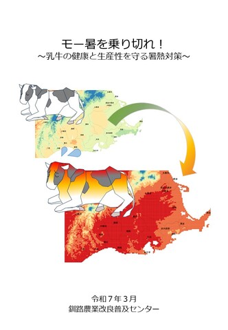 対策をまとめた資料