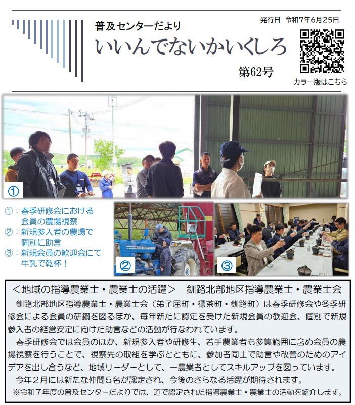 普及センターだより第62号の表紙