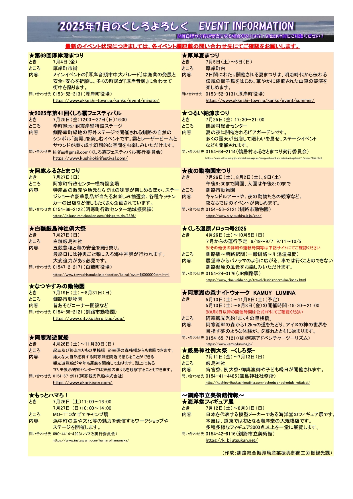 7月掲載くしろよろしく1.jpeg