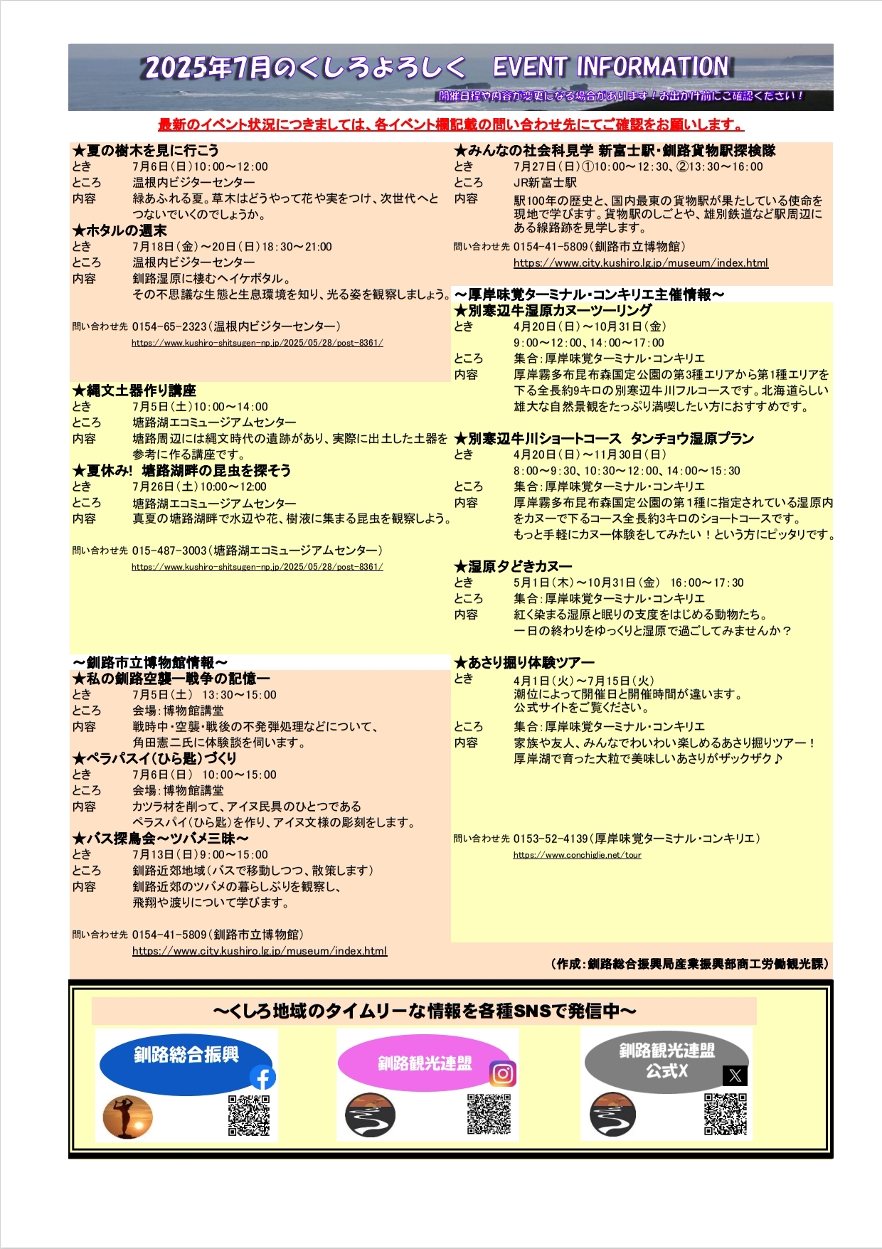 7月掲載くしろよろしく2.jpeg