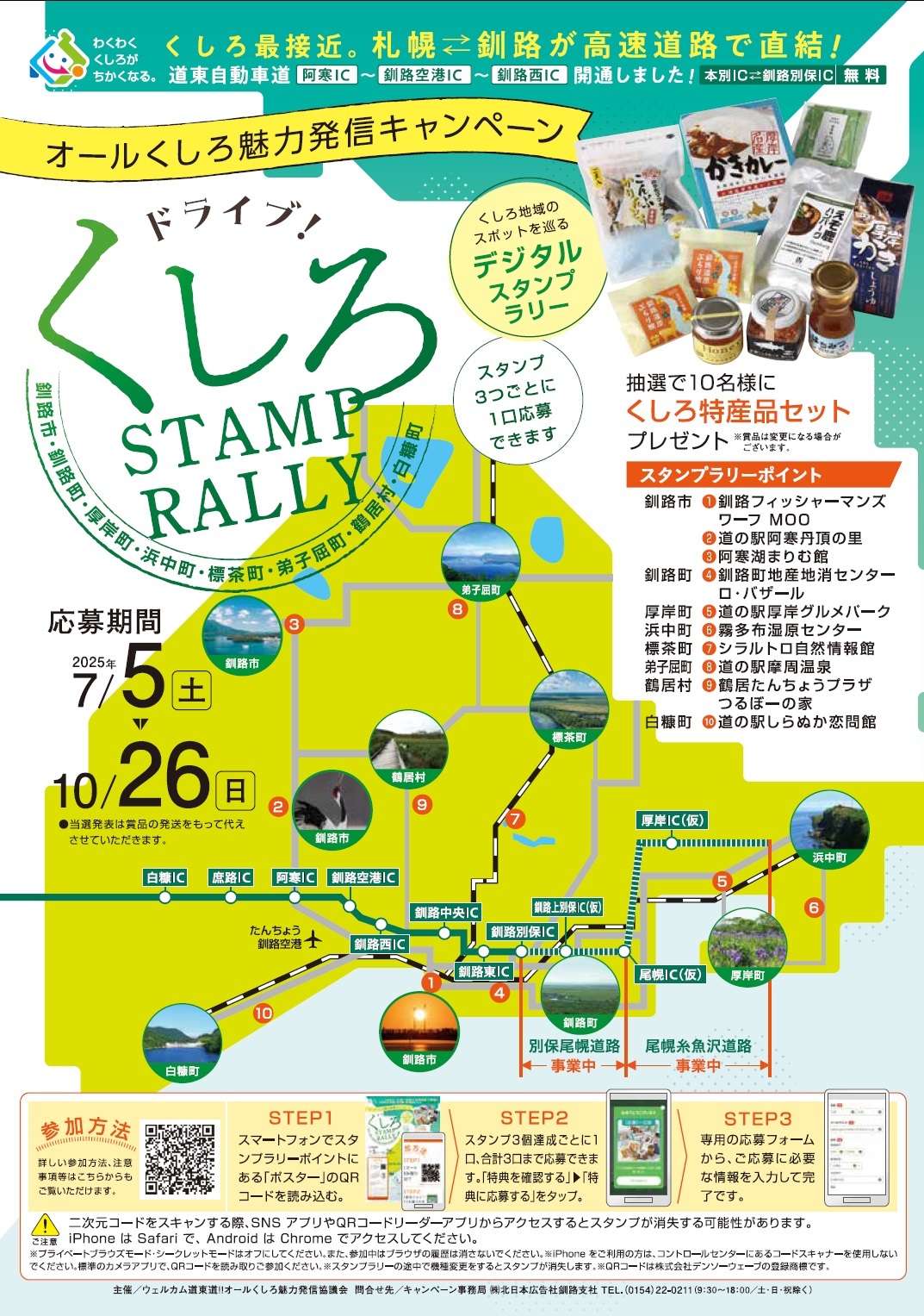 スタンプラリー1.jpg