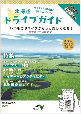 北海道ドライブガイド.jpg