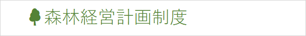 経営計画.png