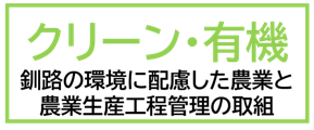 バナー：クリーン・有機のページ