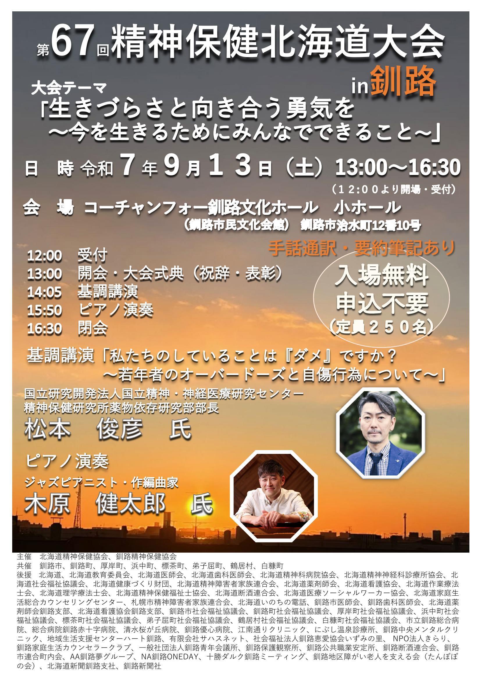 精神保健北海道大会　チラシ①