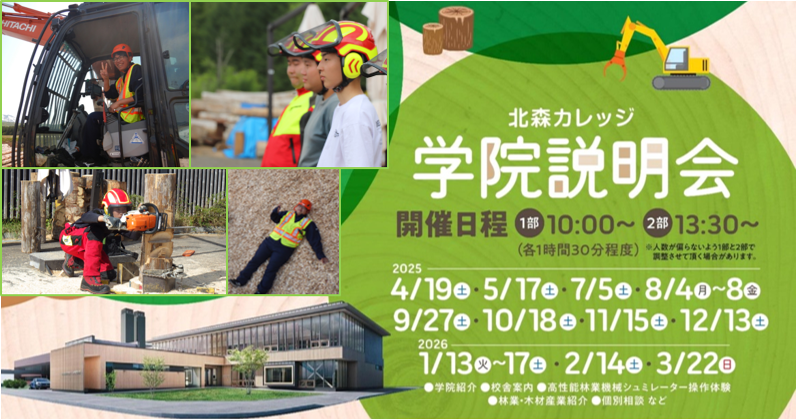 学院説明会 (PNG 594KB)