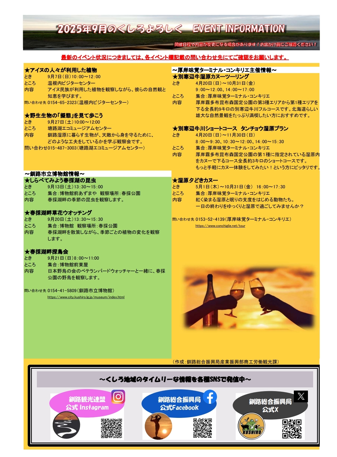 くしろよろしく9ー2.jpeg