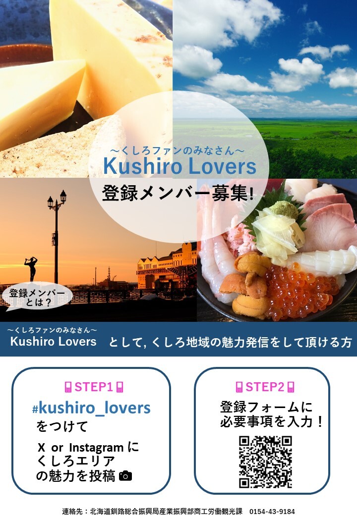 登録メンバー募集ちらし