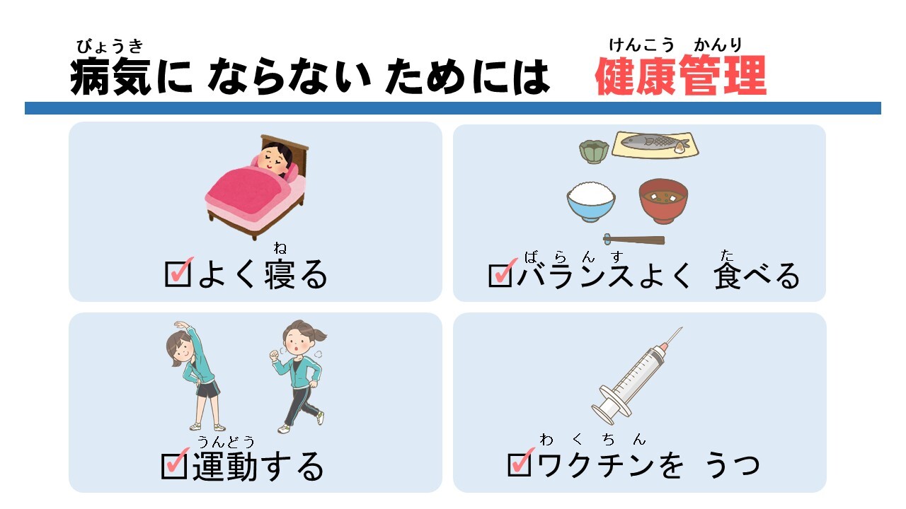 優しい日本語版職場と共同生活の中の感染症対策