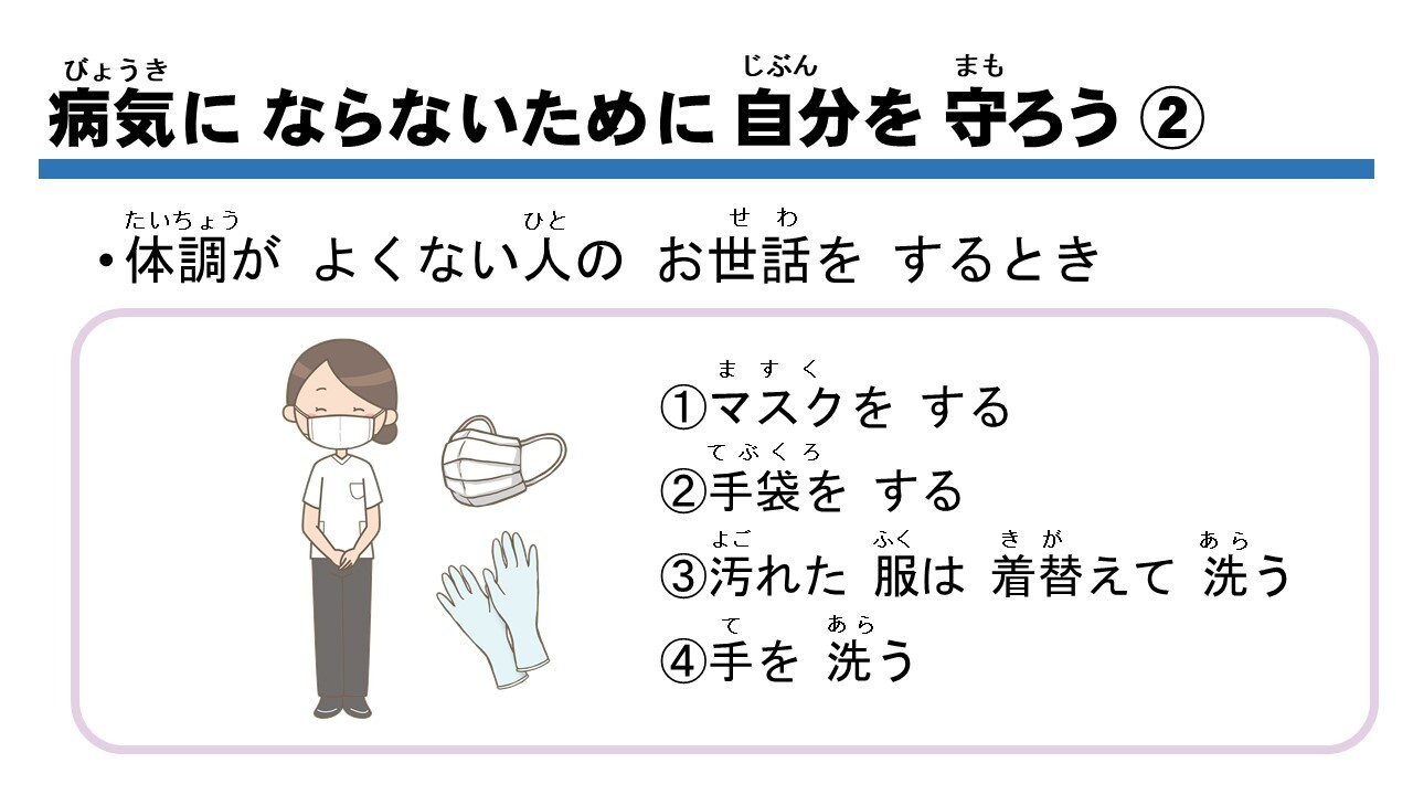 優しい日本語版職場と共同生活の中の感染症対策