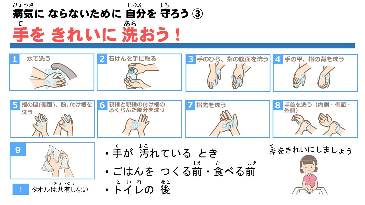 優しい日本語版職場と共同生活の中の感染症対策