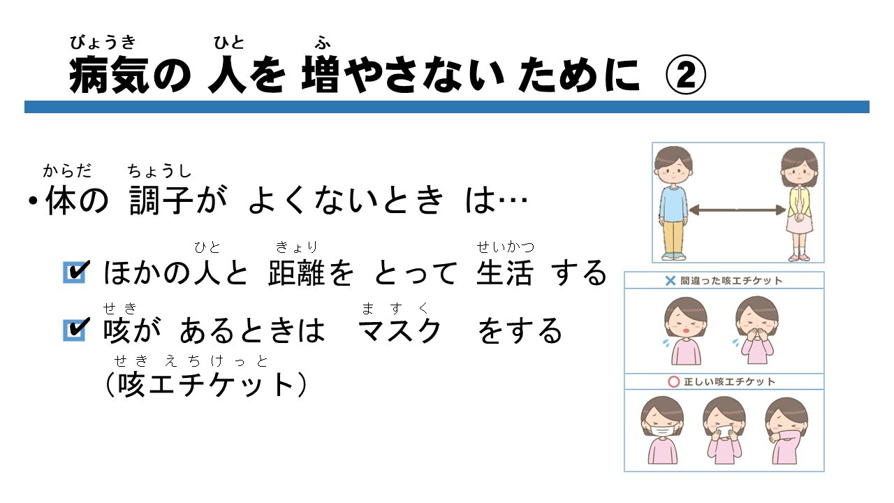優しい日本語版職場と共同生活の中の感染症対策