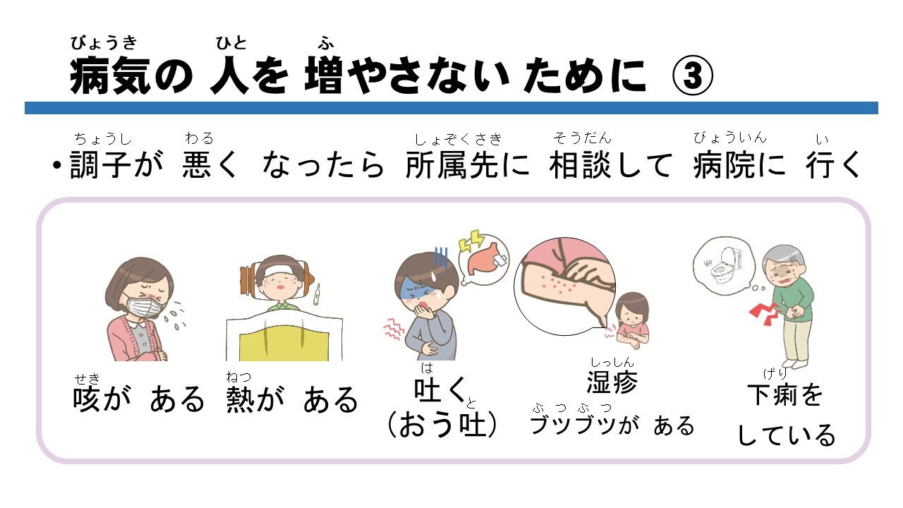 優しい日本語版職場と共同生活の中の感染症対策