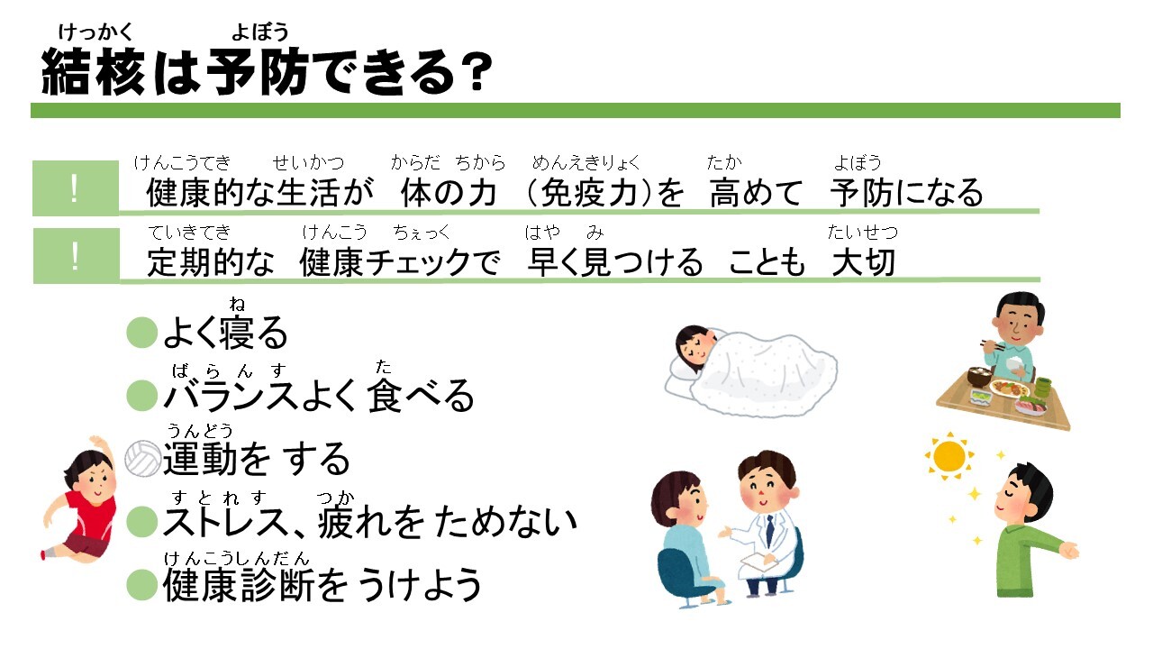 優しい日本語版正しく知ろう！結核のこと