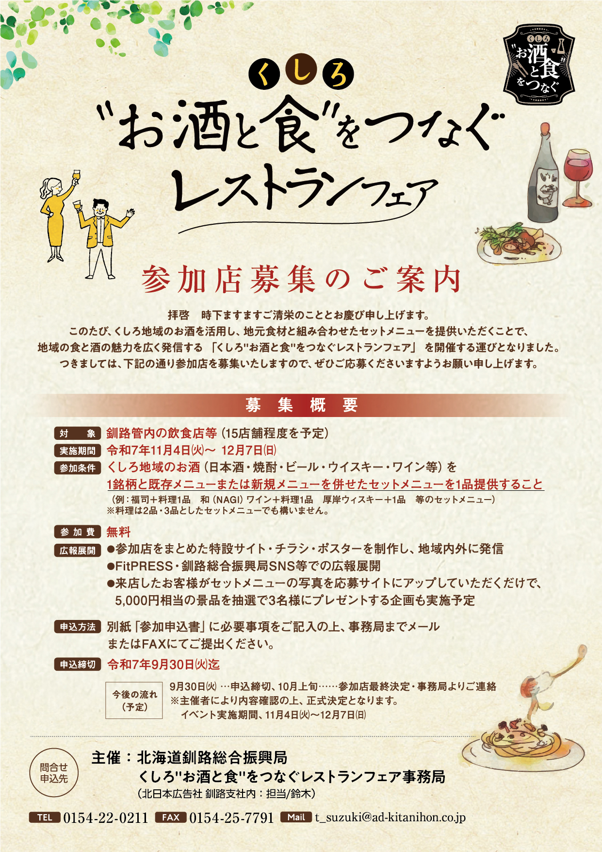 0918お酒と食_募集要項A4_T無 (JPG 1.73MB)