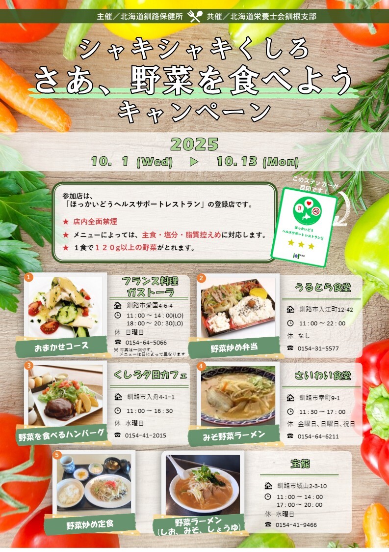 シャキシャキくしろチラシ(表).jpeg