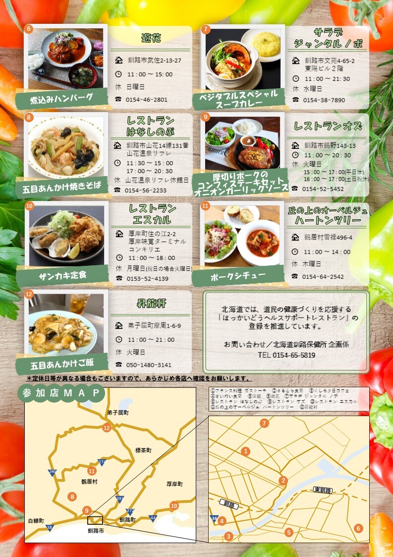 シャキシャキくしろチラシ(裏).jpeg