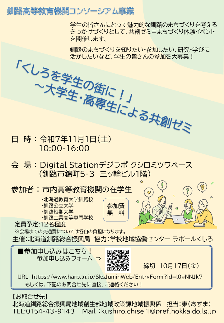 大学生・高専生による共創ゼミチラシ（おもて）