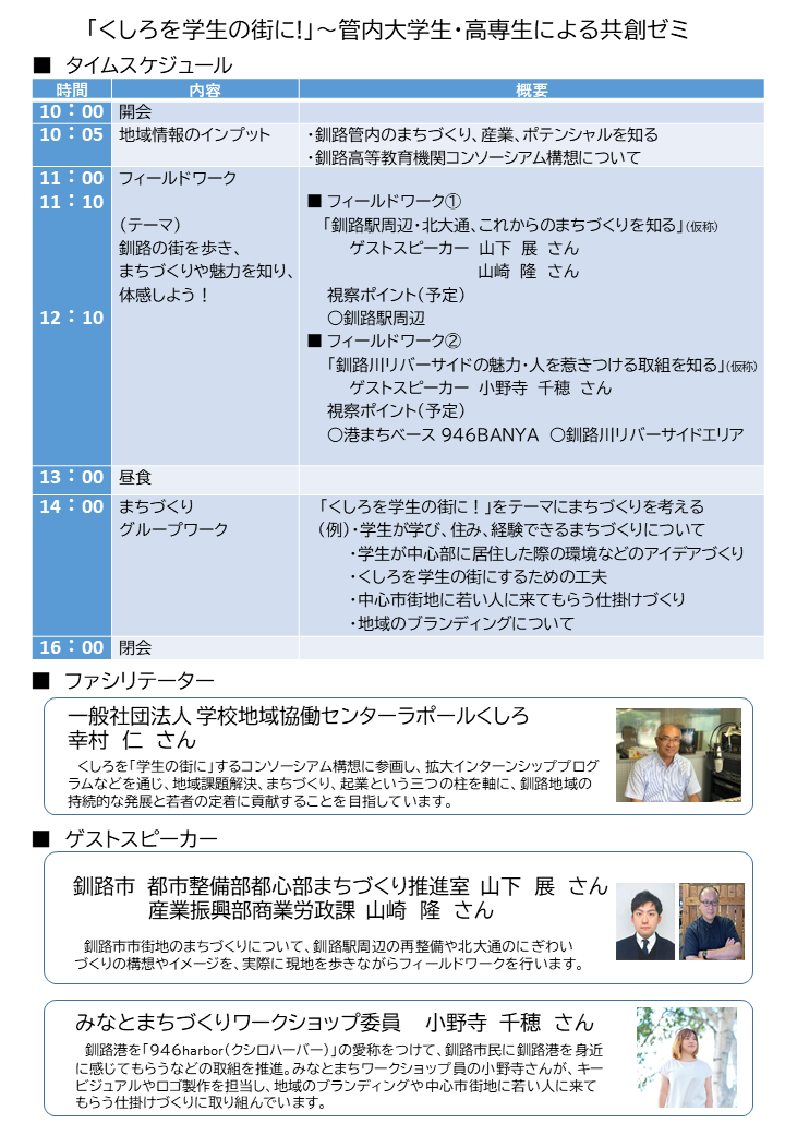 大学生・高専生による共創ゼミチラシ（うら）