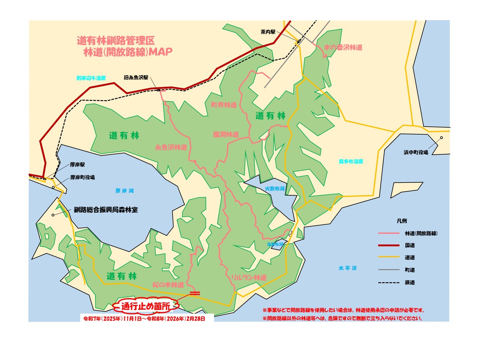 釧路森林室開放林道路線図(R7桜の木通行止め (JPG 239KB)
