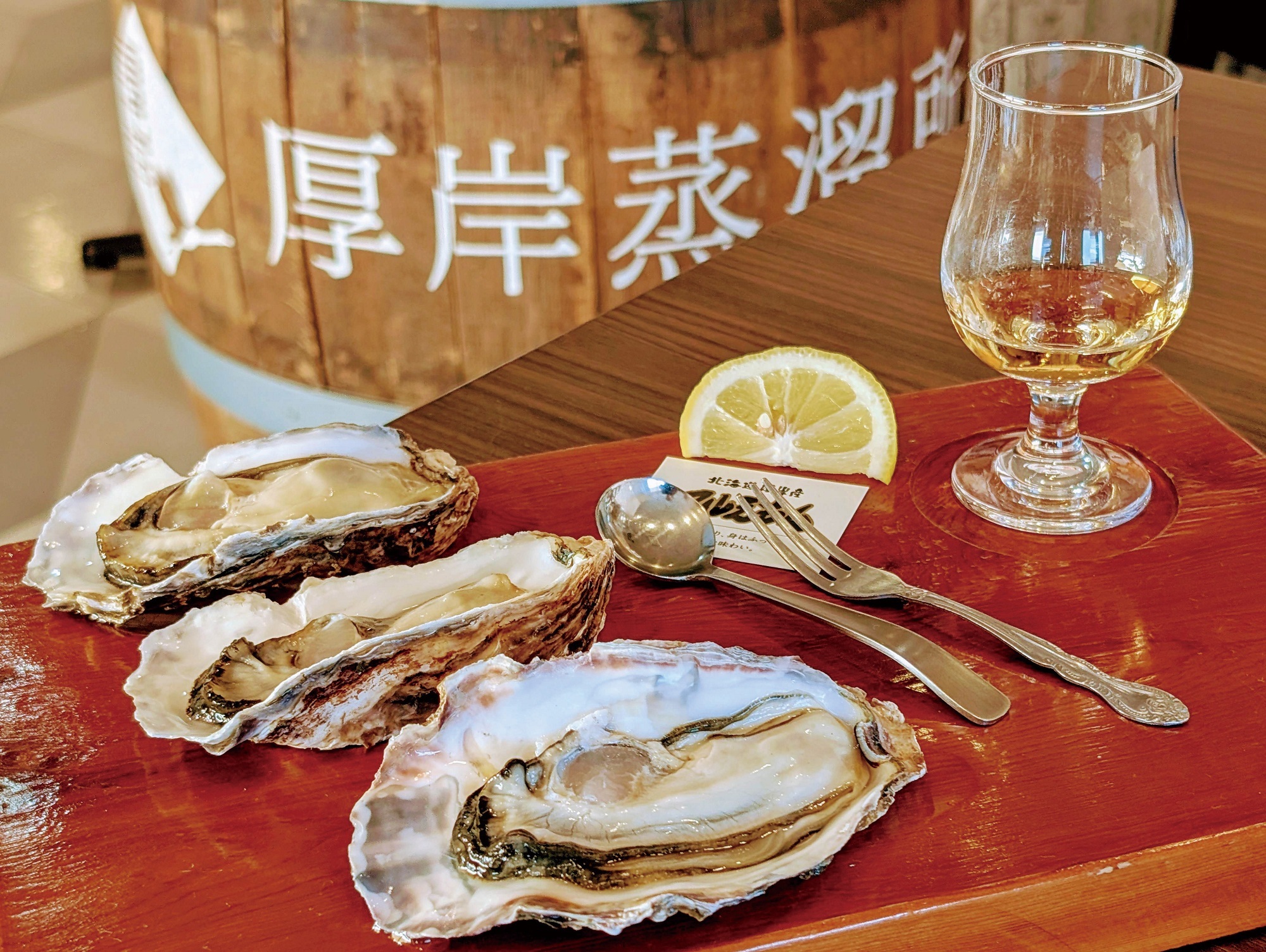 37_厚岸グルメパーク_生がき3点ウイスキーセット.jpg