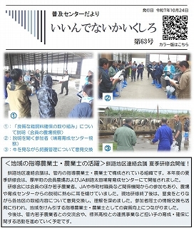 普及センターだより第63号の表紙