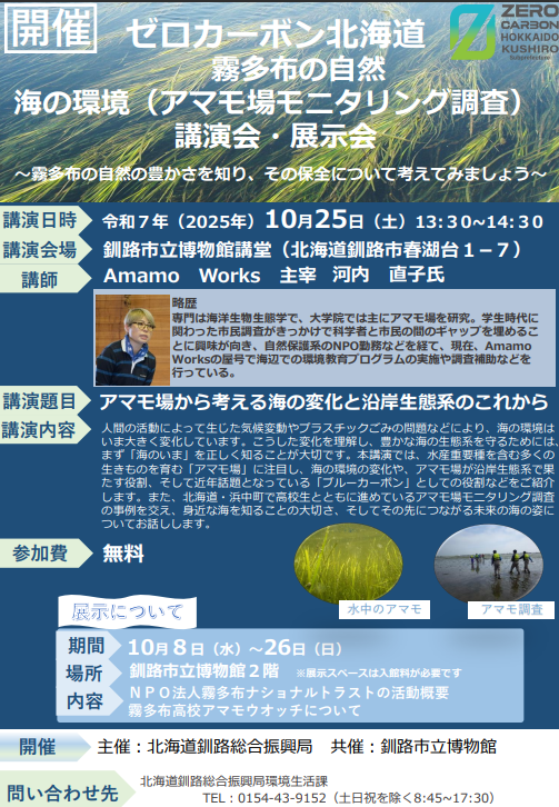 アマモウォッチセミナーチラシ