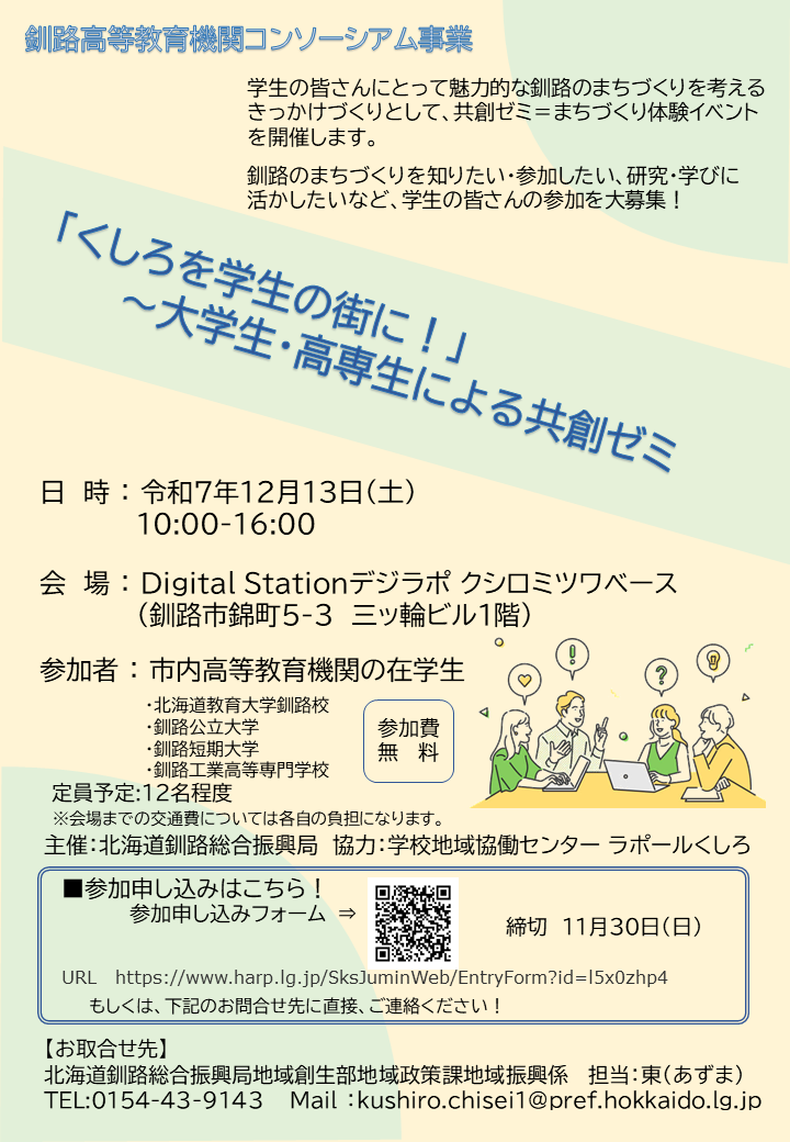 大学生・高専生による共創ゼミチラシ(おもて)