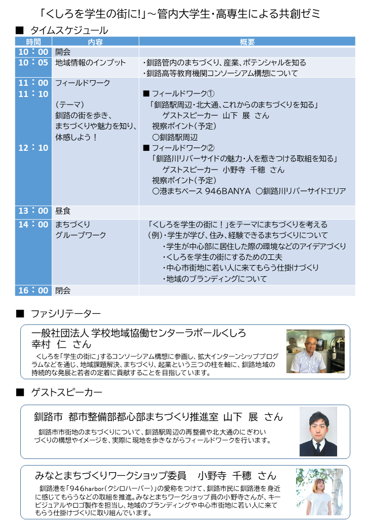 大学生・高専生による共創ゼミチラシ(うら)