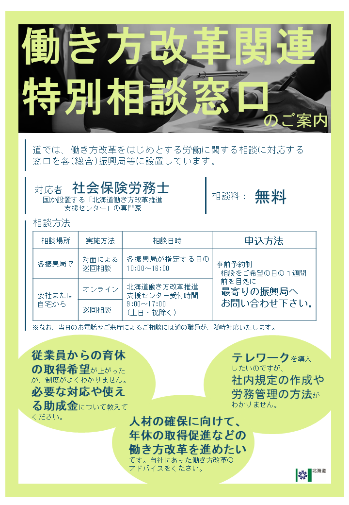 巡回相談チラシ (PNG 157KB)