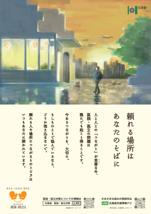 広報ポスター（令和6年度作成）