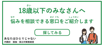 内閣府 窓口 18歳 (PNG 33.3KB)