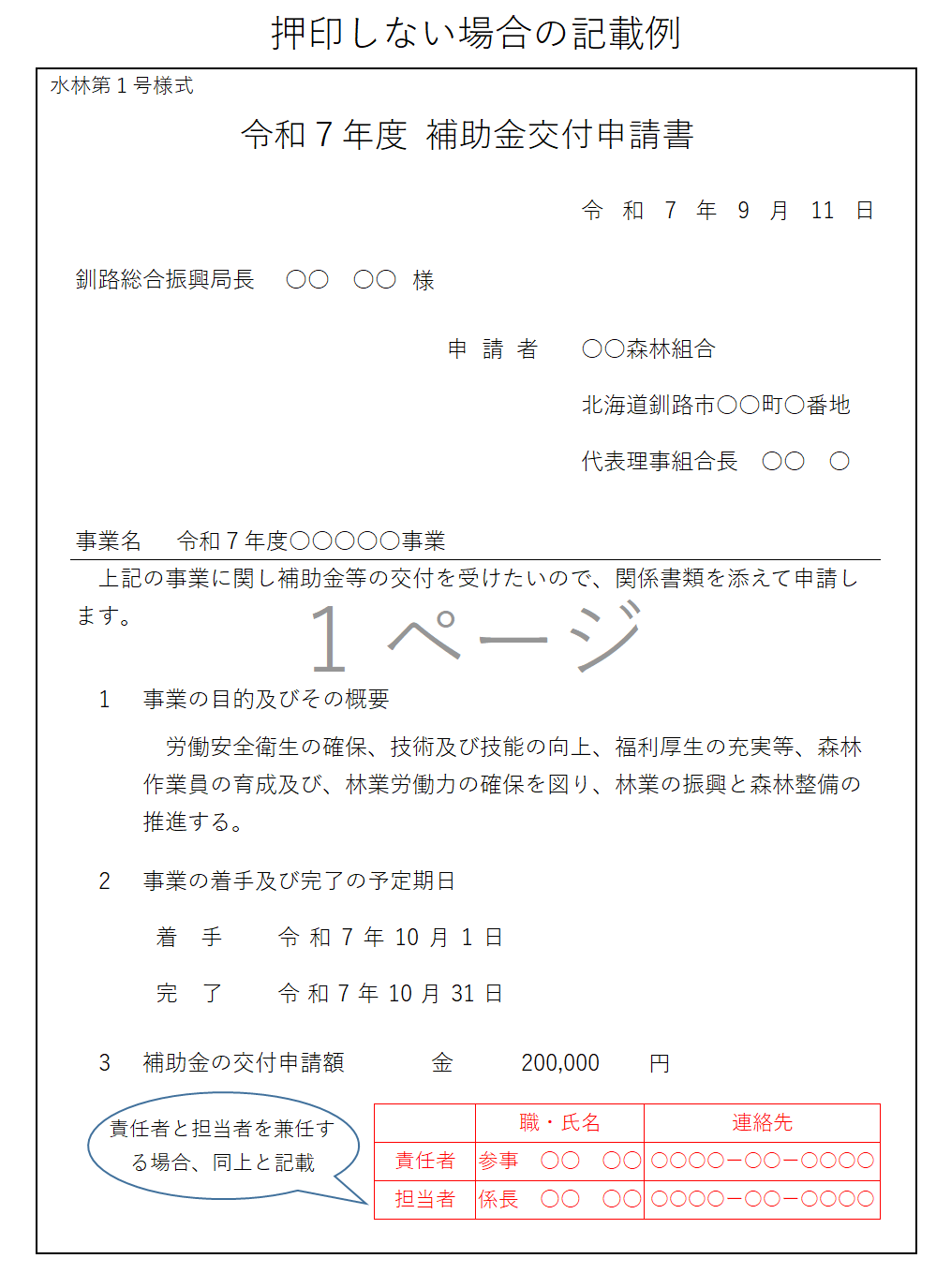 申請書(押印省略) (PNG 46.1KB)