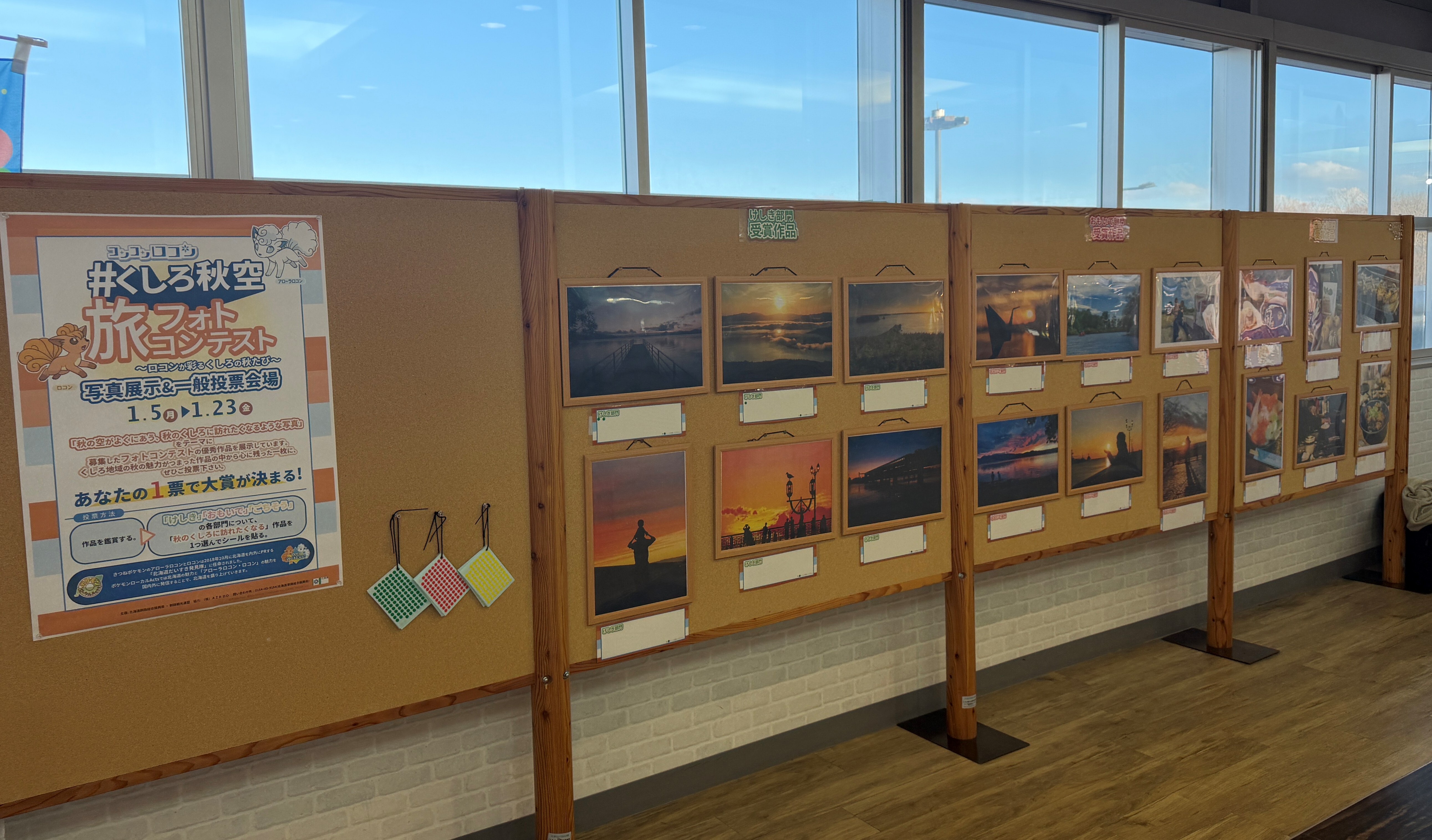 釧路空港で受賞作品の展示を行っていることを紹介する写真