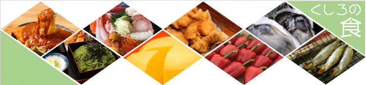 釧路の職関連産業についてのページリンク