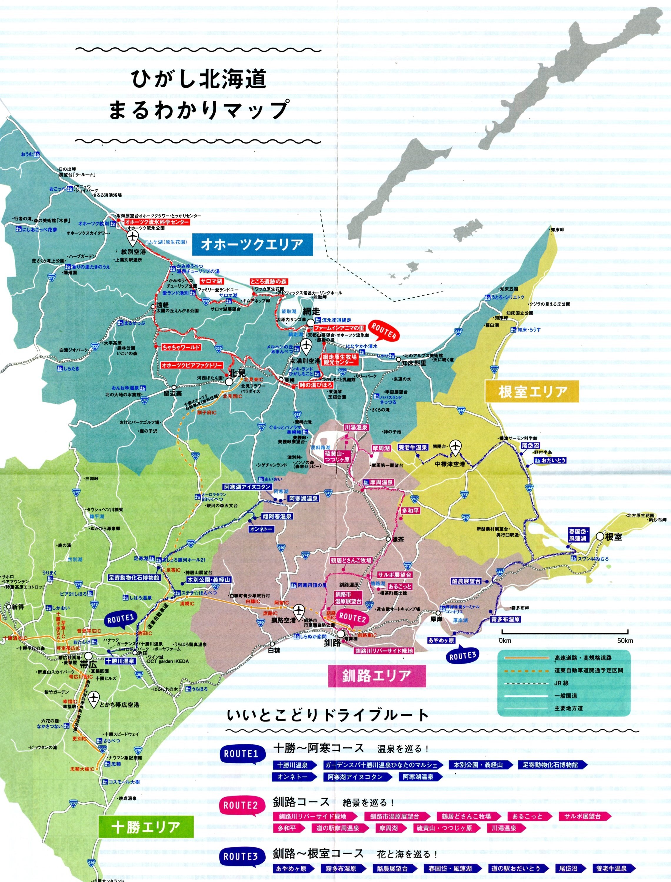 ひがし北海道周遊観光パンフレット 釧路総合振興局産業振興部商工労働観光課