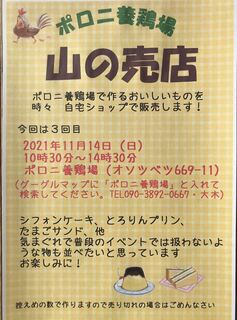 （写真）手作りのチラシをSNSで案内