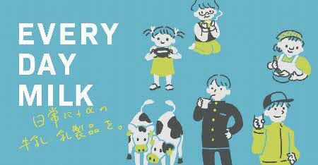 EVERY DAY MILKのイラスト