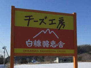 （写真）国道392号線沿いにある看板