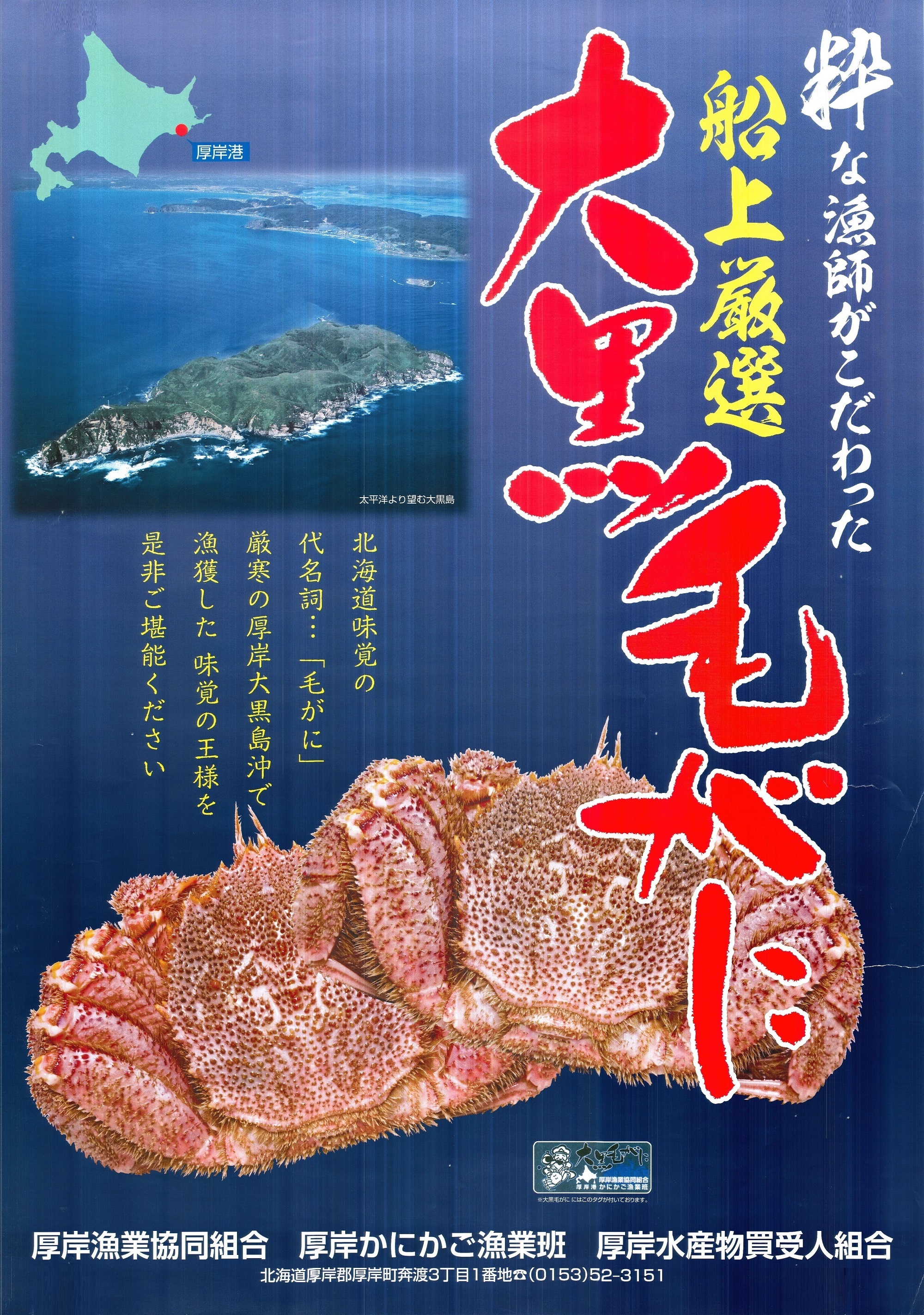 daikokukegani-poster.jpg
