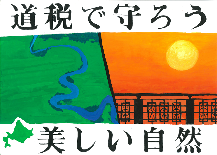 釧路町立富原中学校 2年 林野乃華 さん