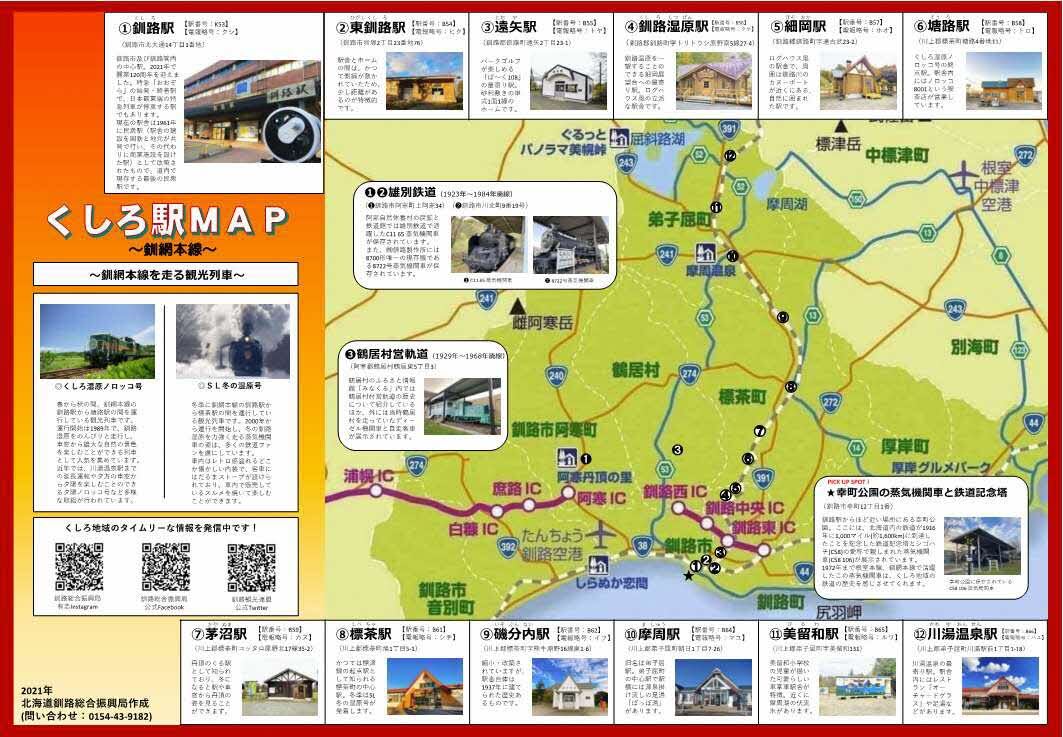 くしろ駅MAP(釧網本線) (JPG 156KB)