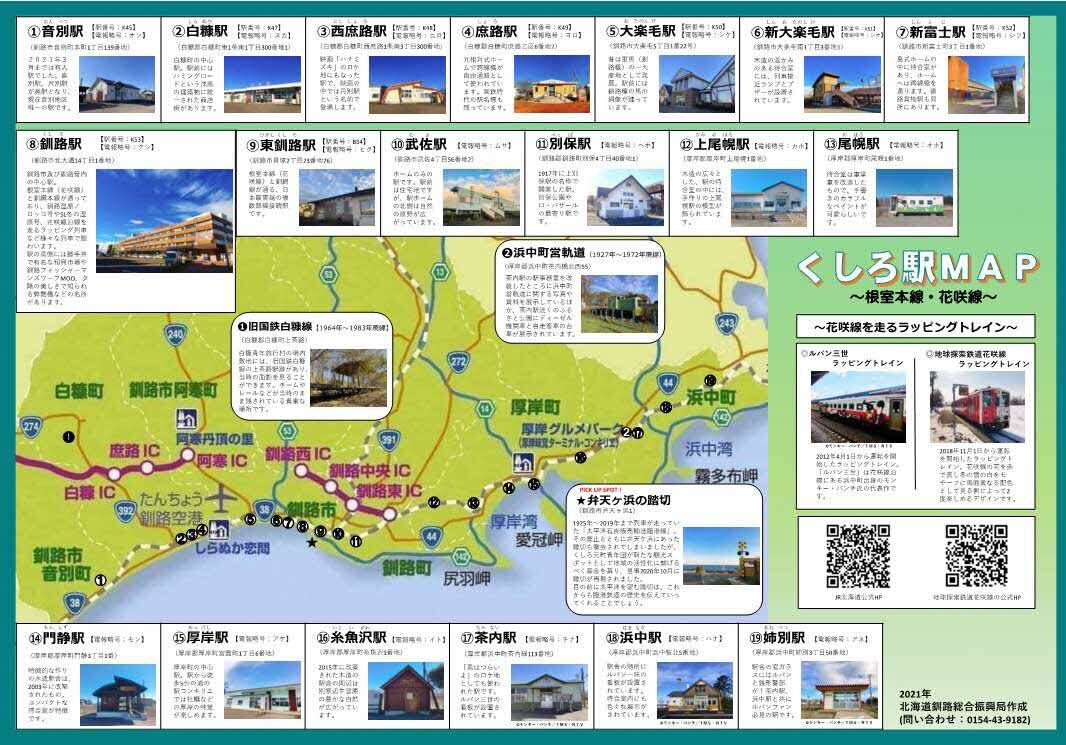 くしろ駅MAP(根室本線・花咲線) (JPG 162KB)