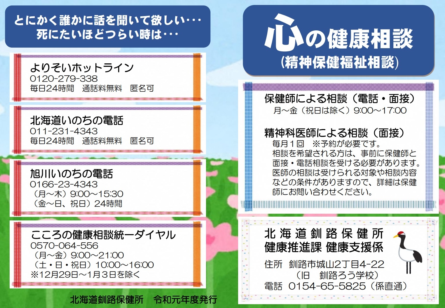 こころの健康相談リーフレットP1,4