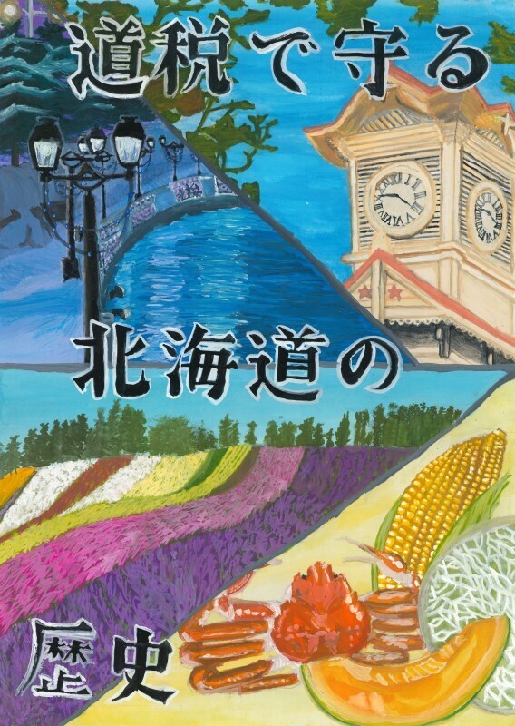 釧路市立鳥取西中学校 2年 本間桜花 さん