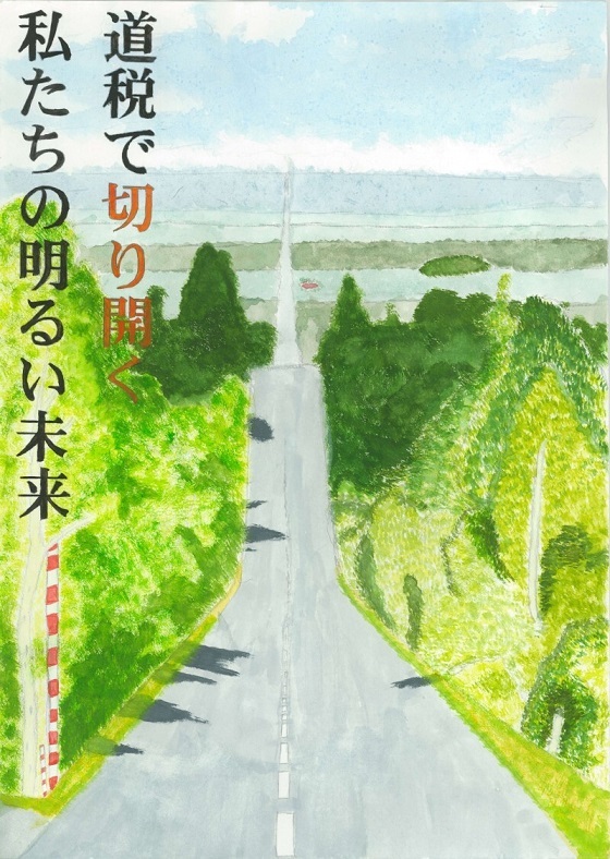 弟子屈町立川湯中学校3年 金子紗幸 さん