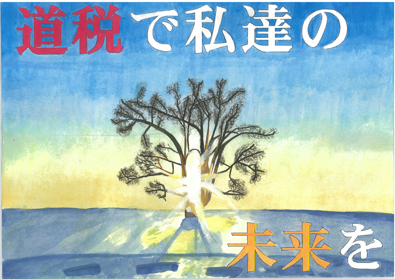 弟子屈町立川湯中学校 3年 井上琳 さん