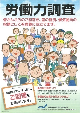 北海道庁の労働力調査のページへのリンク